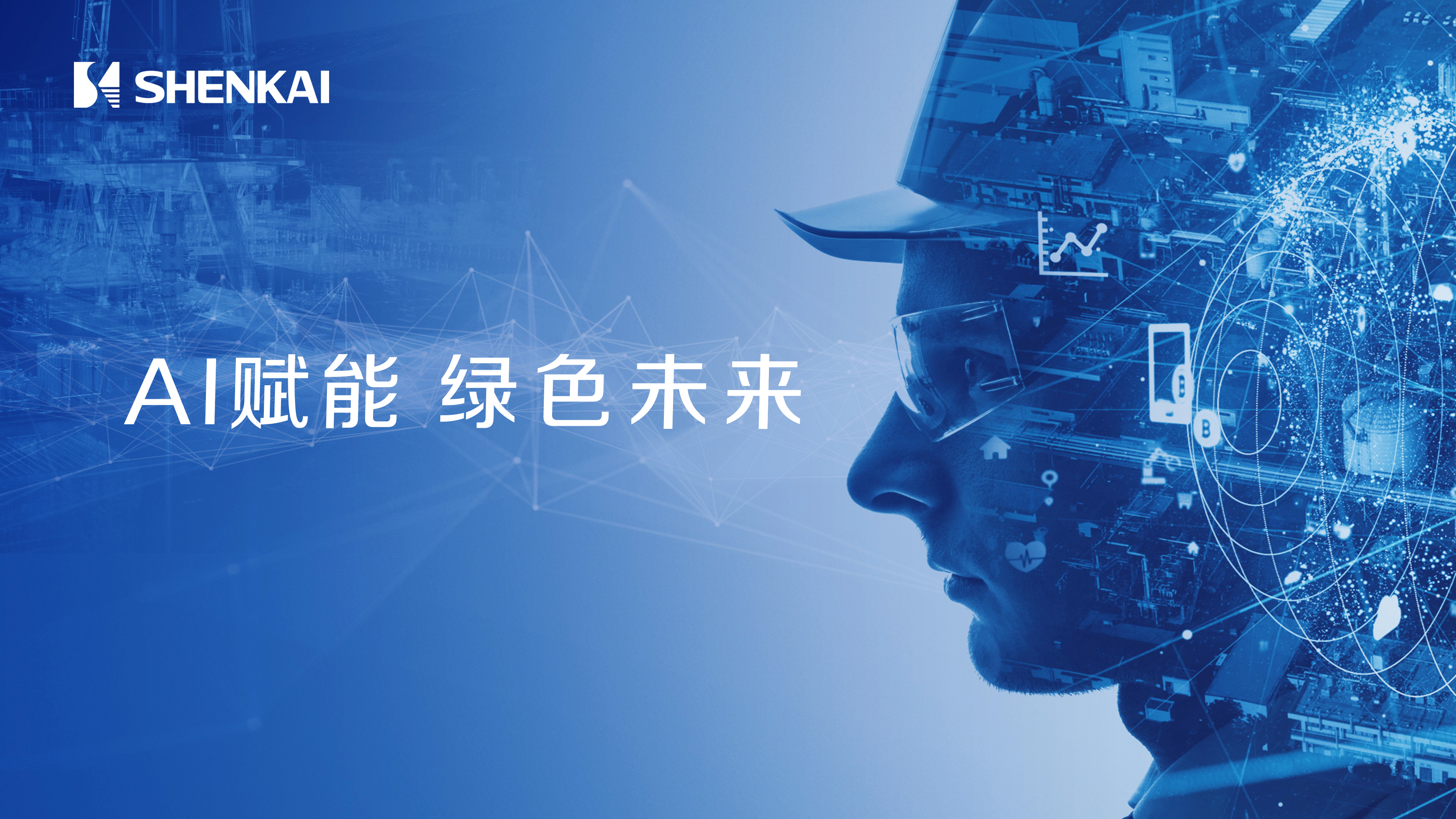 ŵ88վЯAIǻ۾ع̡ɫܽƻ2025CIPPEʯչ(ͼ2)